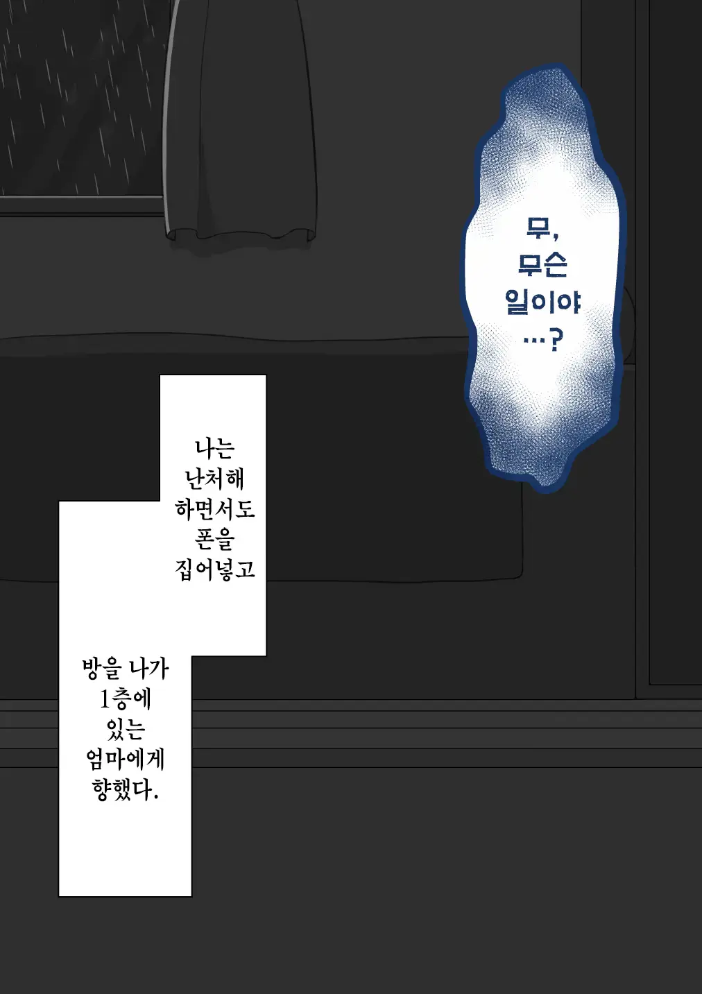 "Kanojo Wa Nerawareteiru" ~Sex Hen~ Ch. 1 | 그녀는 노려지고 있다 ~섹스편~ 1